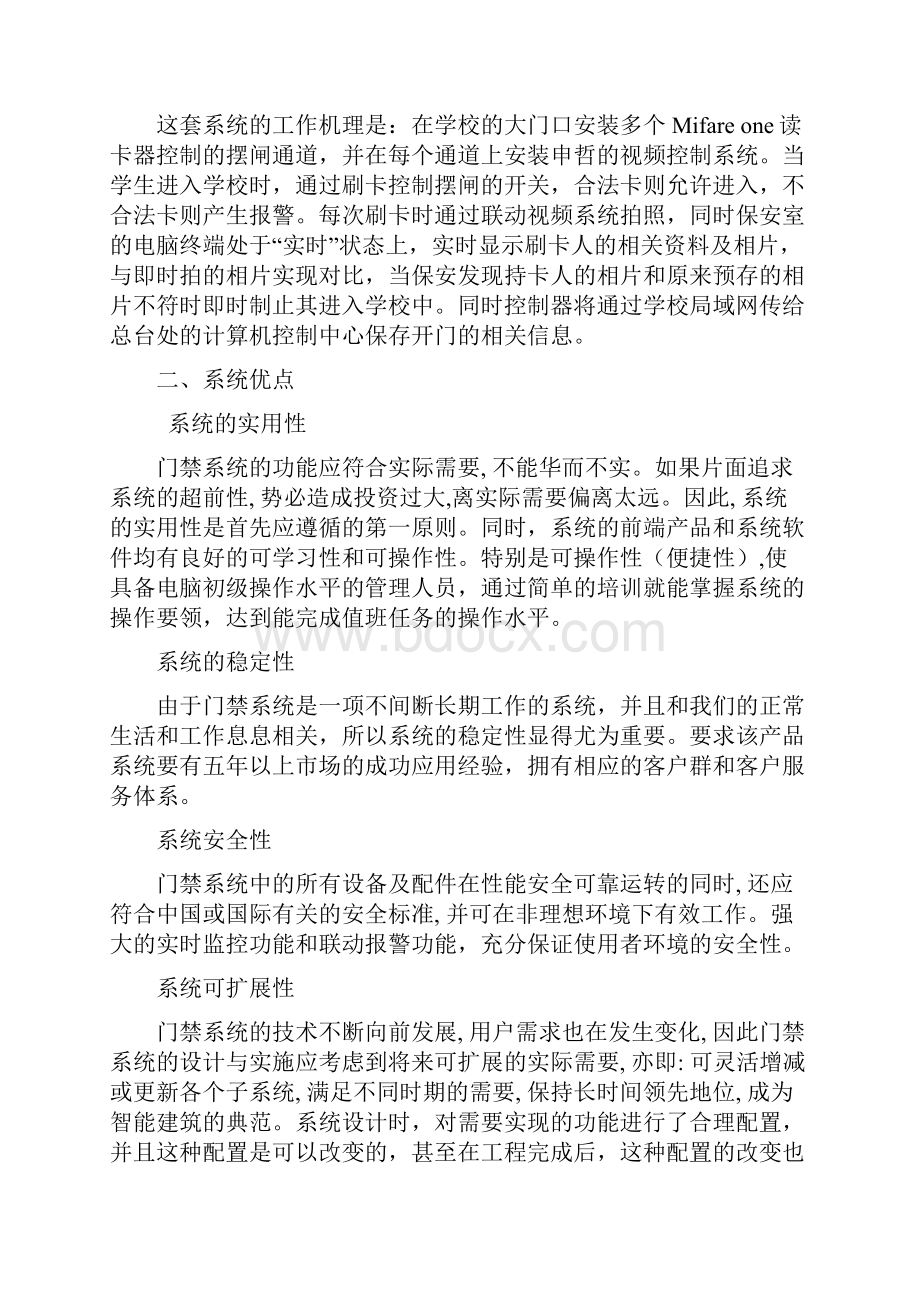 学校出入门禁系统方案.docx_第2页