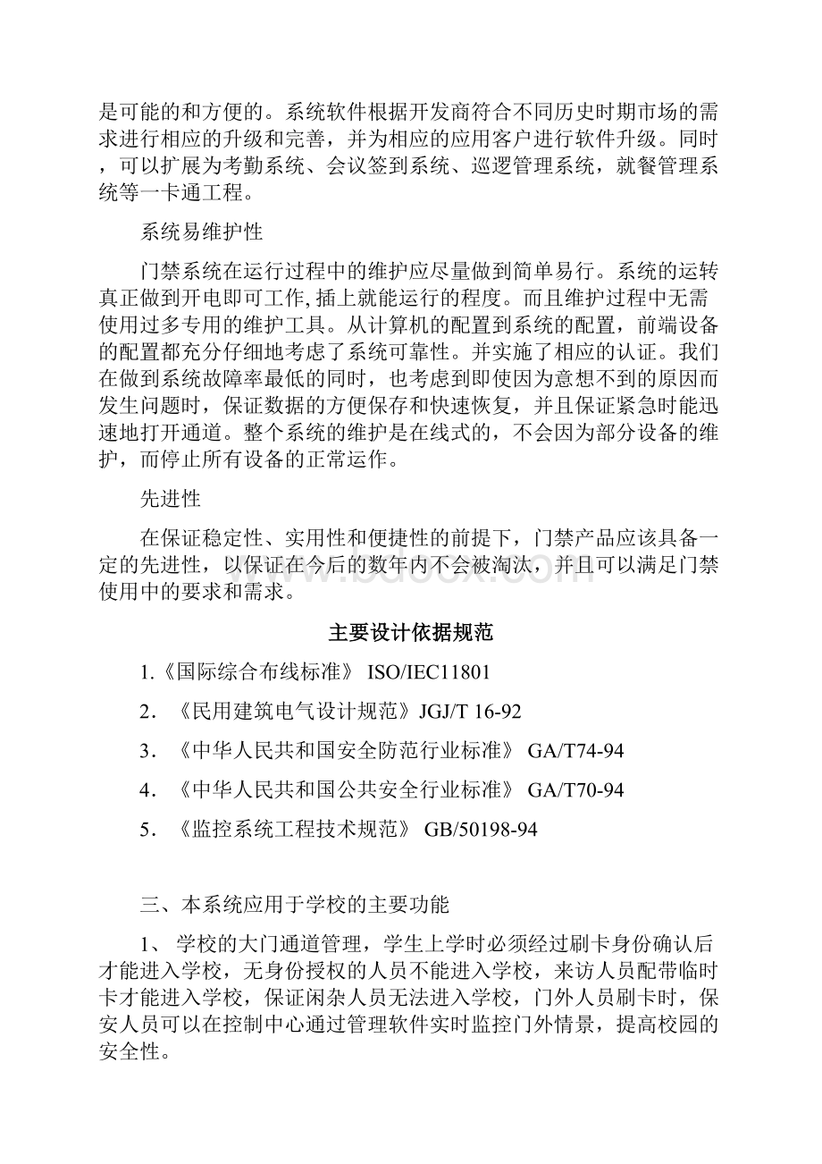 学校出入门禁系统方案.docx_第3页