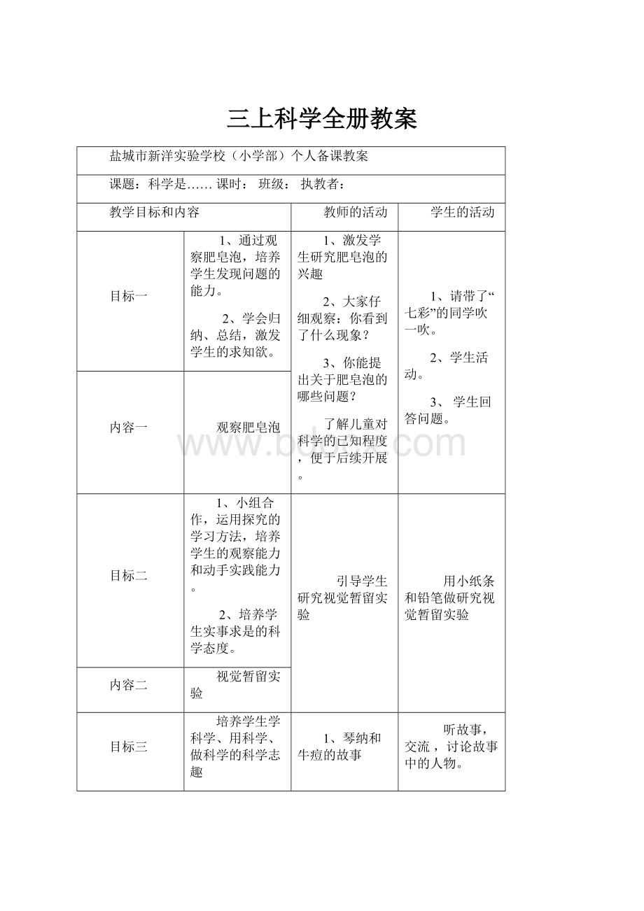 三上科学全册教案.docx