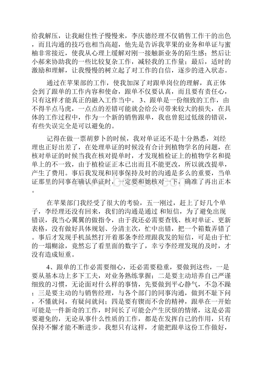 跟单顶岗实习总结范文.docx_第2页