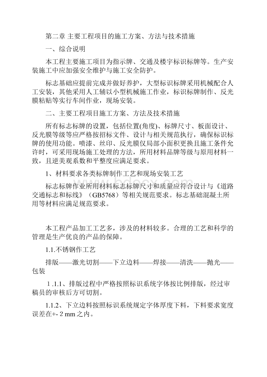 标识标牌安装施工组织设计.docx_第3页