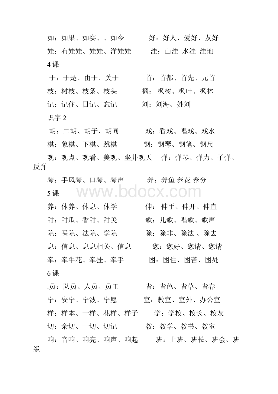 小学语文二年级上册总复习之全册词语表.docx_第2页