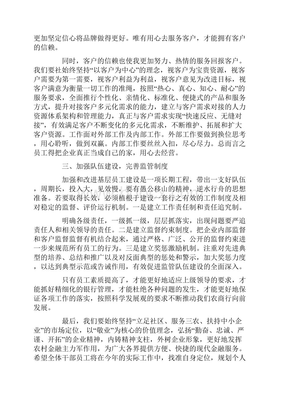 银行行长个人工作述职报告模板三篇.docx_第3页