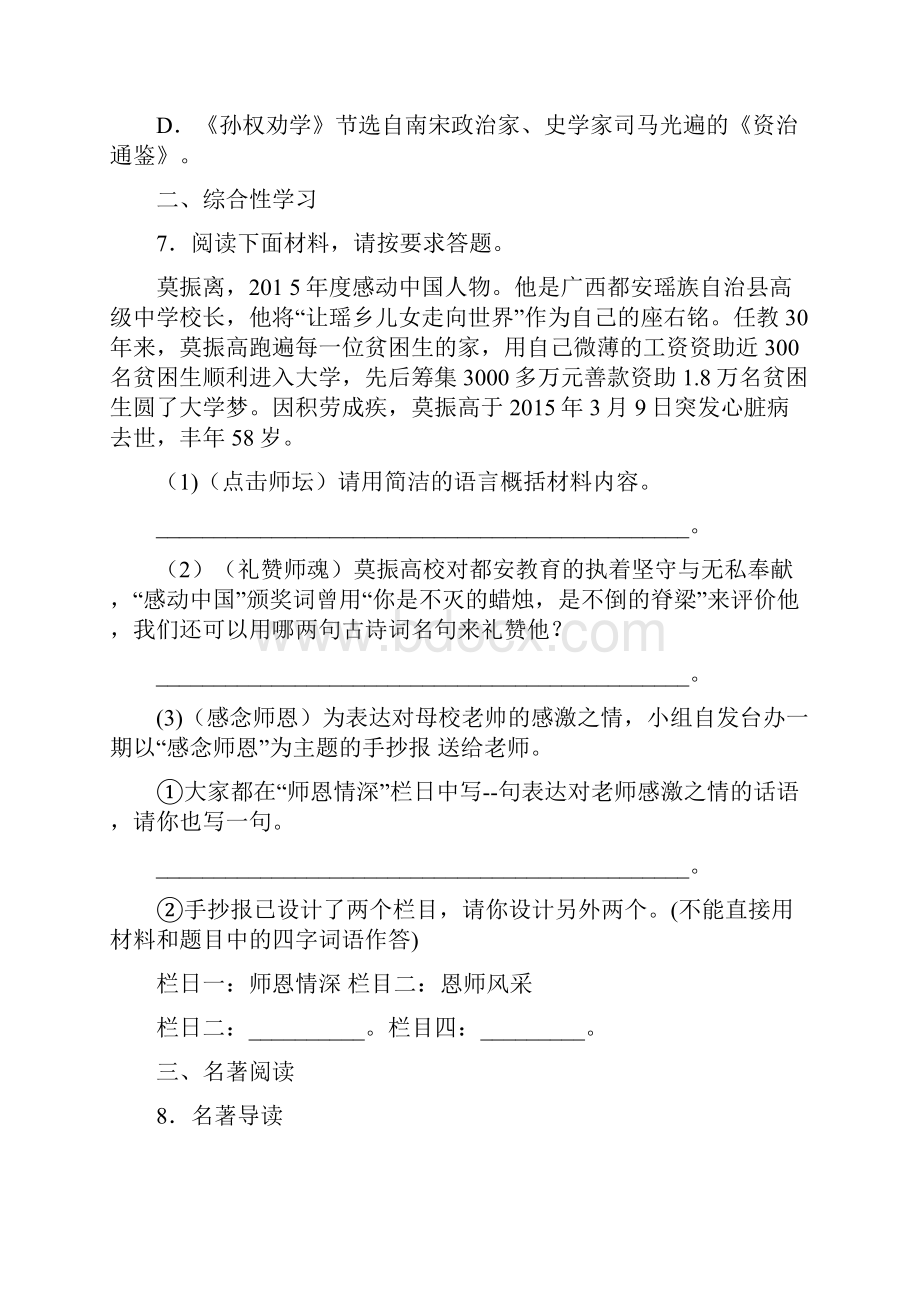 重庆市第七十一中学校学年七年级下学期第一次月考语文试题.docx_第3页