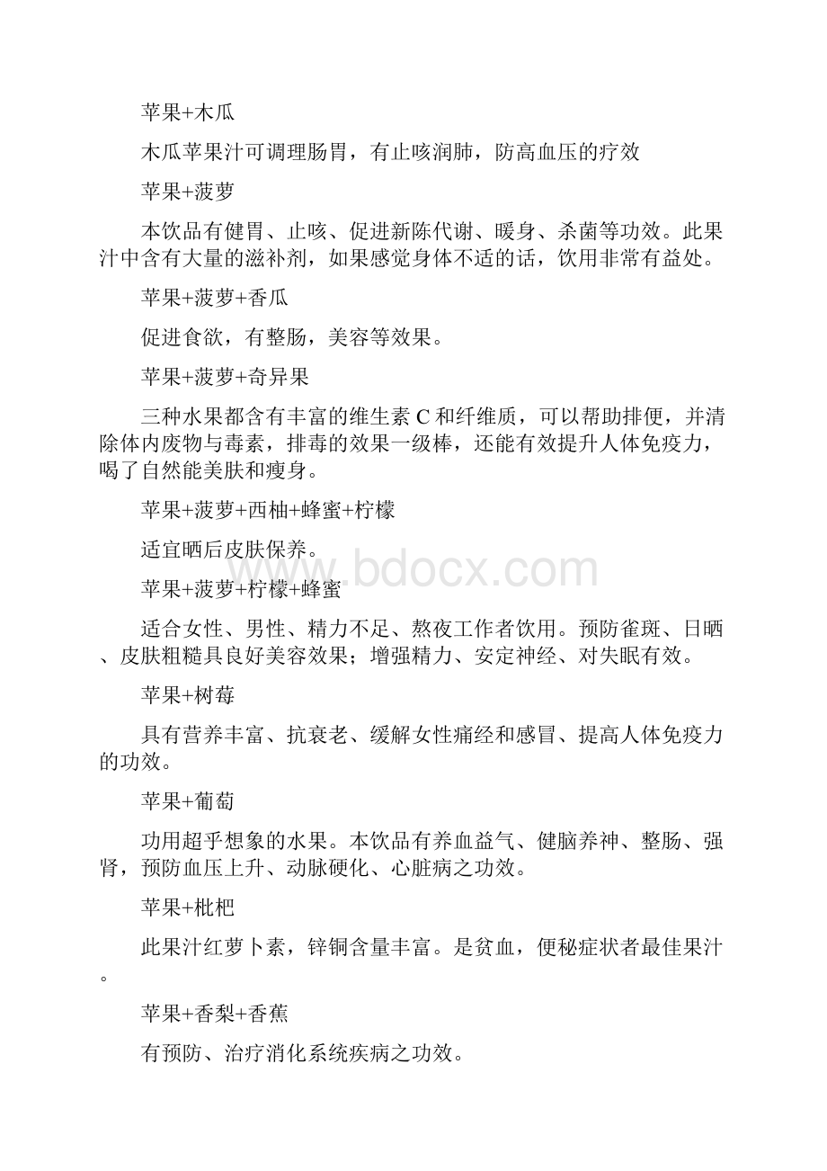 各类水果混合榨汁大全.docx_第2页