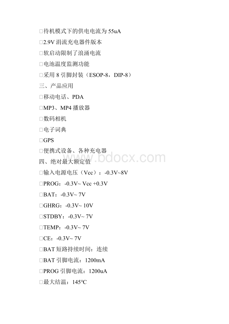 TC40561A线性锂离子电池电器.docx_第2页