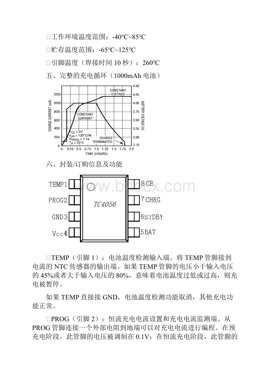 TC40561A线性锂离子电池电器.docx_第3页