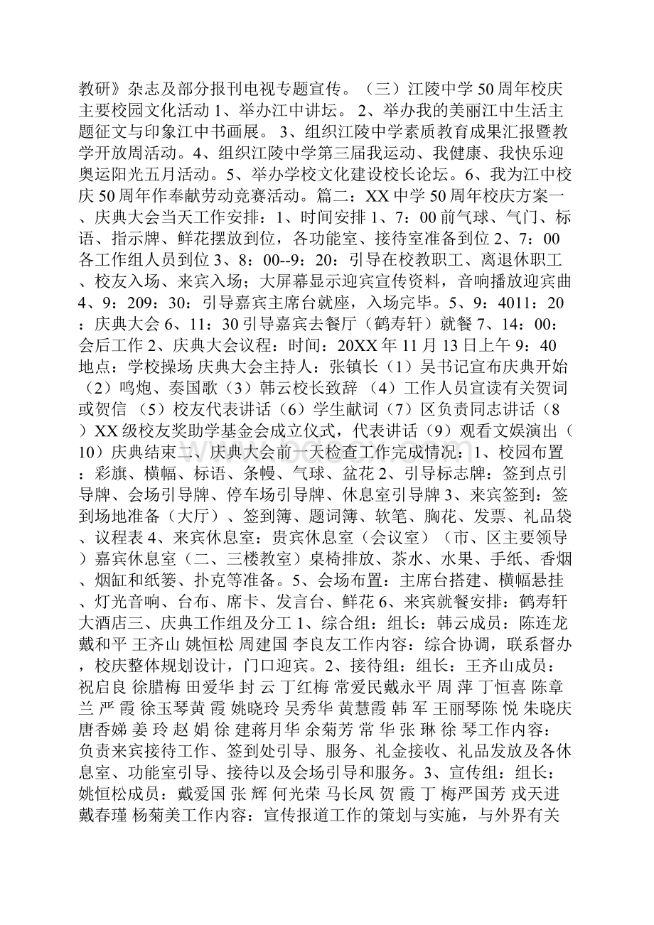 中学校庆方案.docx_第3页