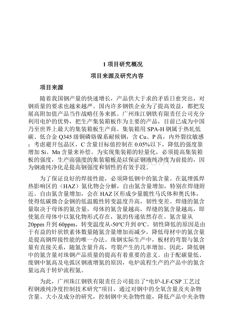 洁净钢研究总结报告及实践应用修改090616.docx_第2页