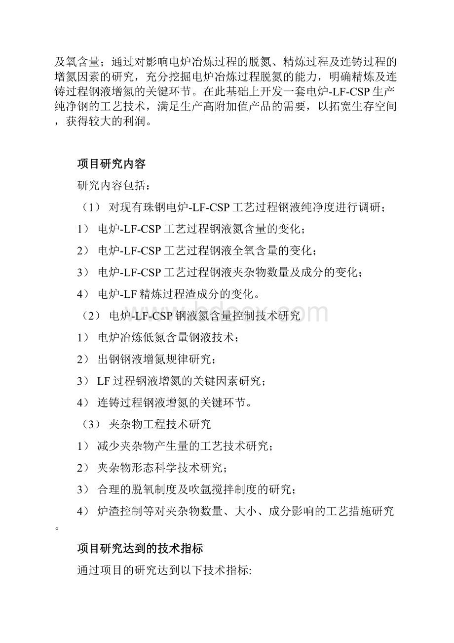 洁净钢研究总结报告及实践应用修改090616.docx_第3页