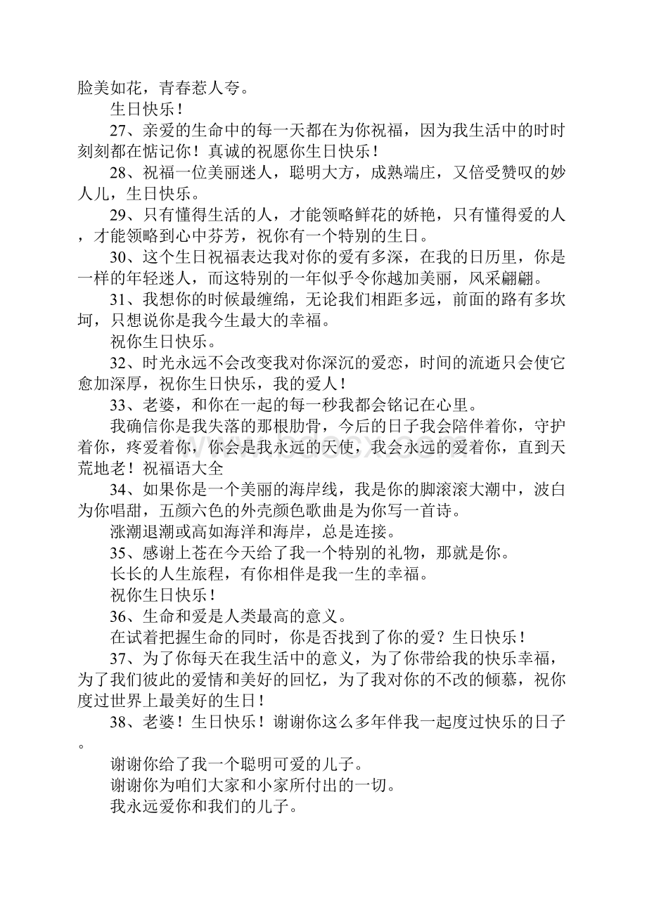 演讲稿祝福老婆生日的话 精品.docx_第3页