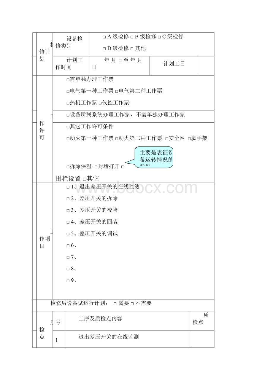 差压开关检修文件包.docx_第3页