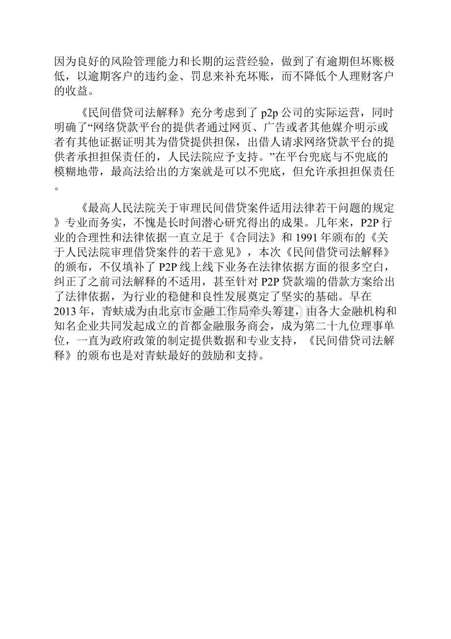 高法民间借贷司法解释.docx_第2页