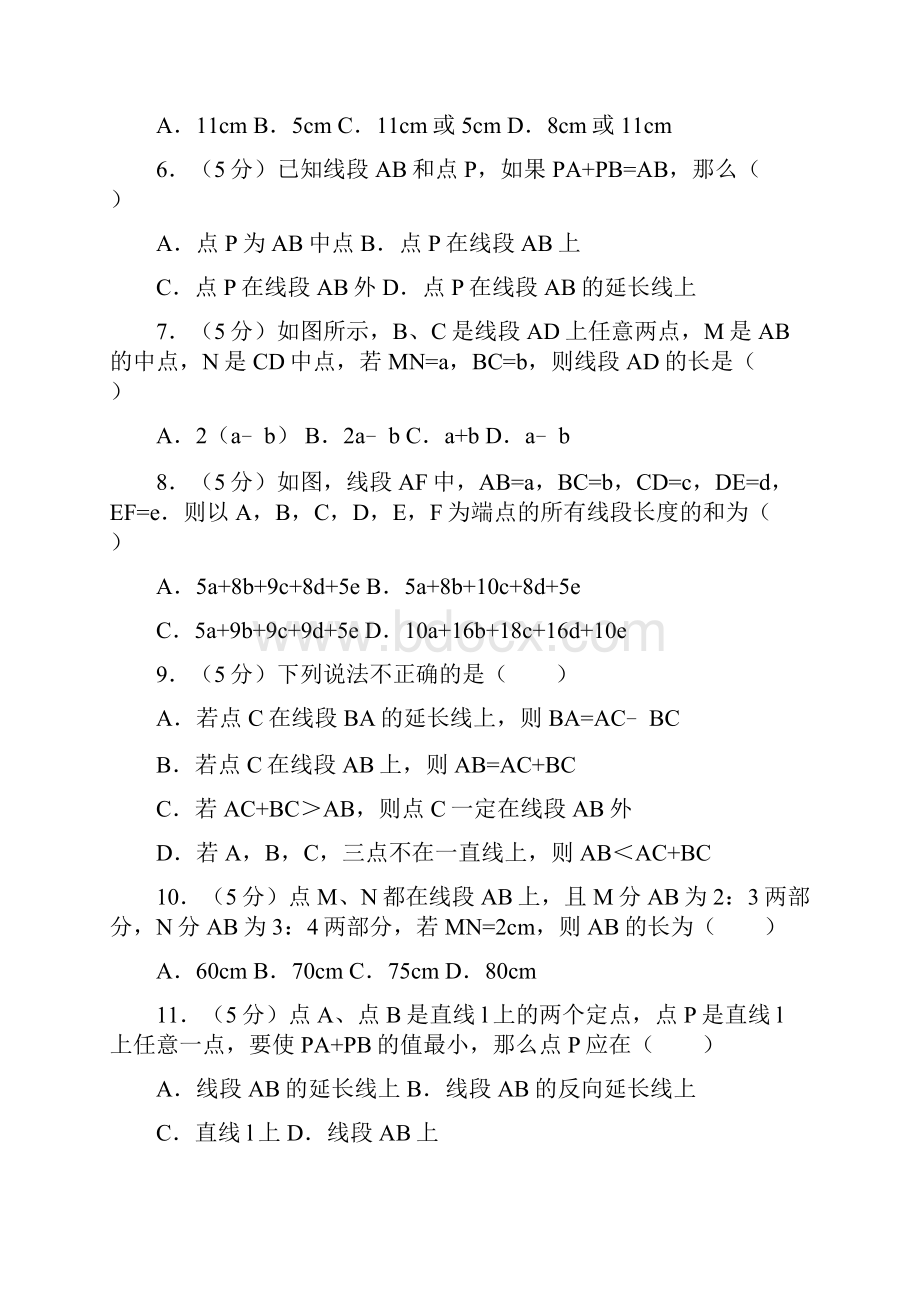 新人教七年级数学上册线段的计算测试题.docx_第2页