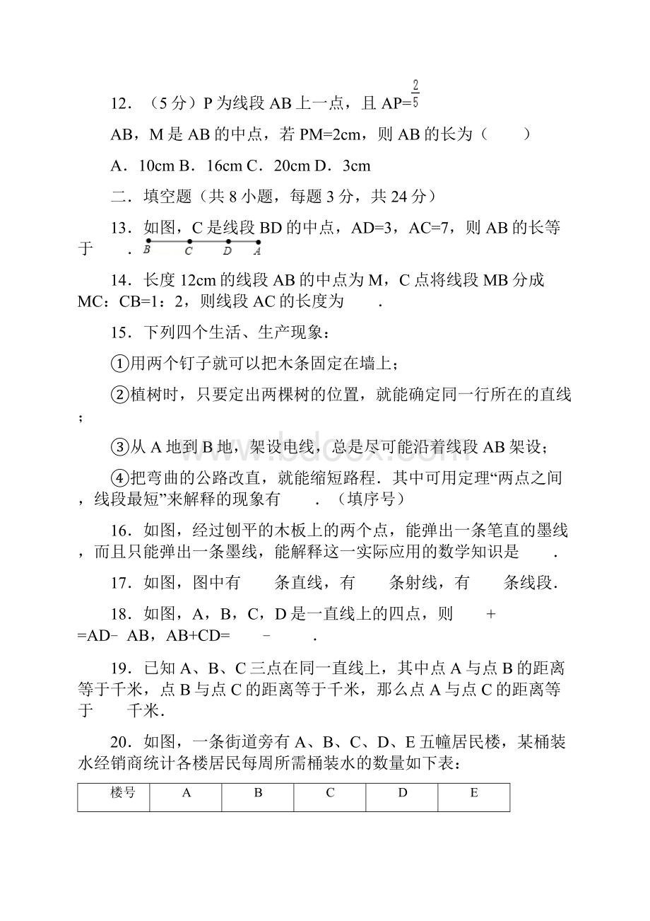 新人教七年级数学上册线段的计算测试题.docx_第3页