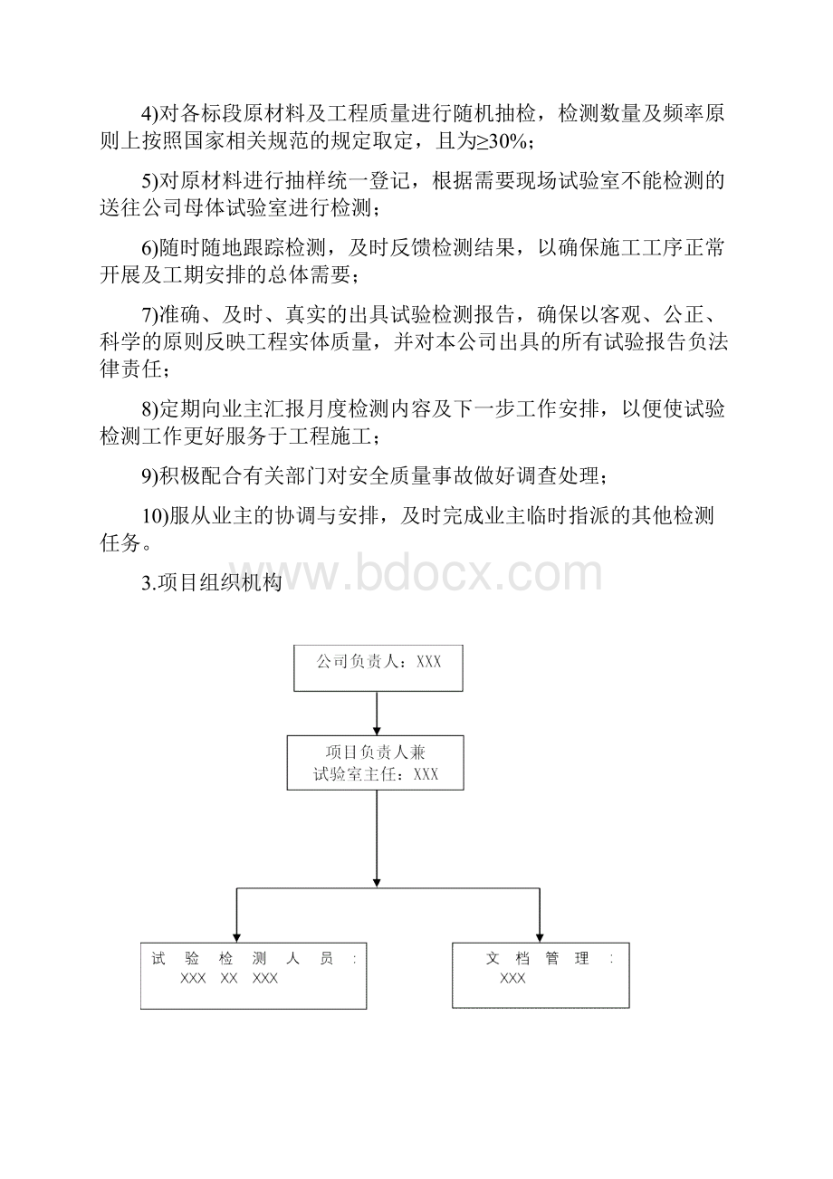 试验检测计划第三方试验室.docx_第2页