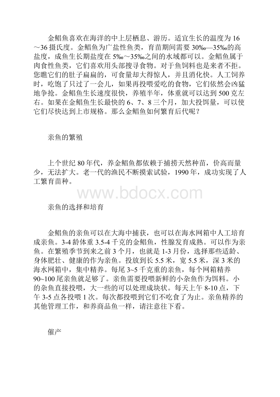 金鲳鱼养殖技术.docx_第2页