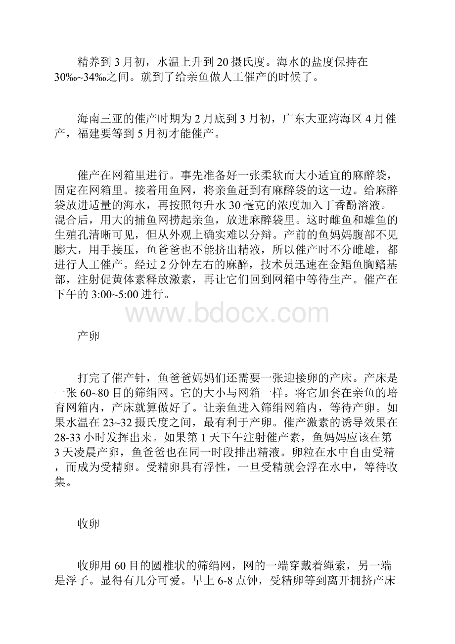 金鲳鱼养殖技术.docx_第3页