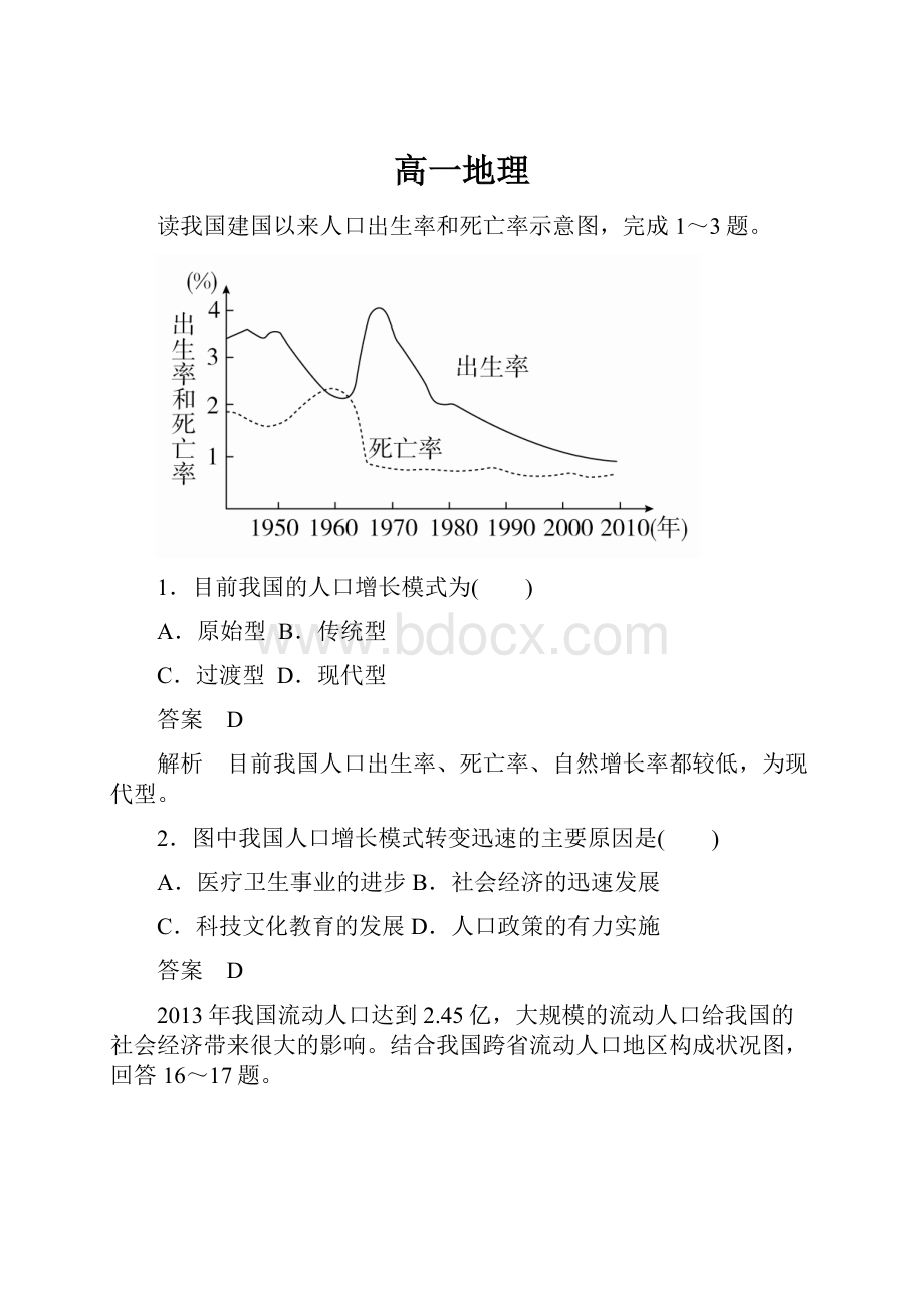 高一地理.docx_第1页