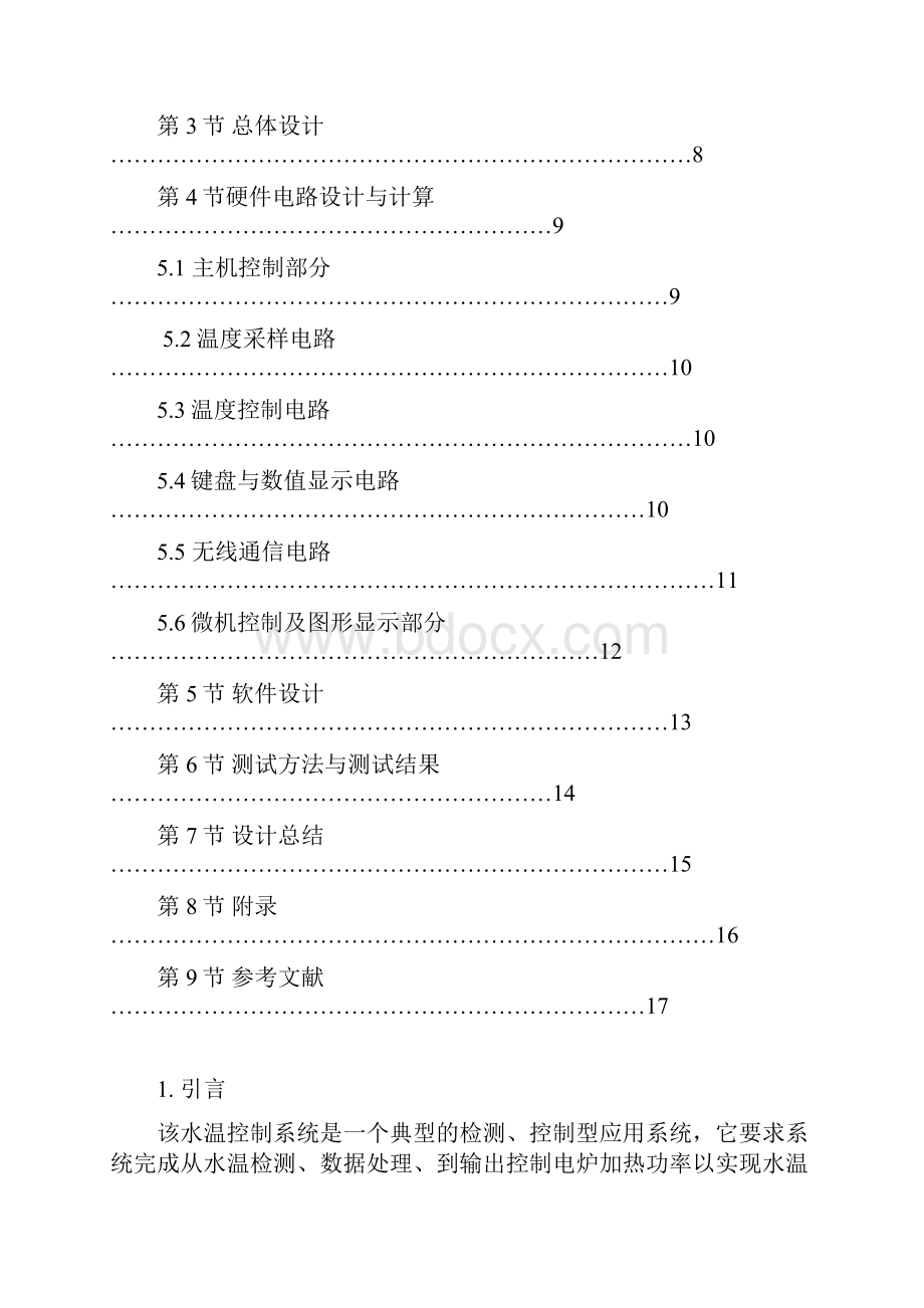 SZM水温控制标准系统.docx_第3页