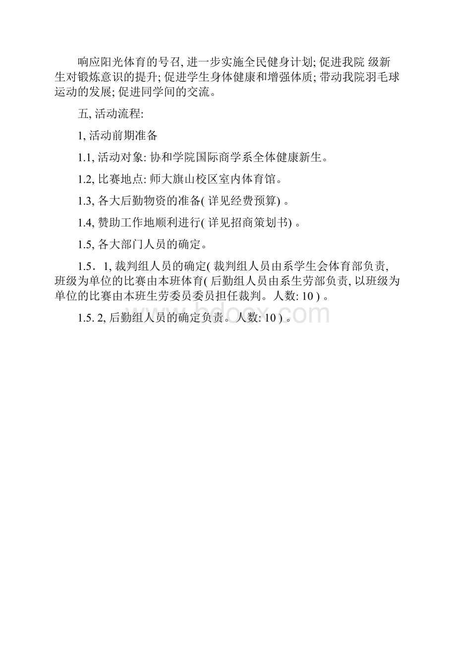 学习部策划书模板.docx_第2页