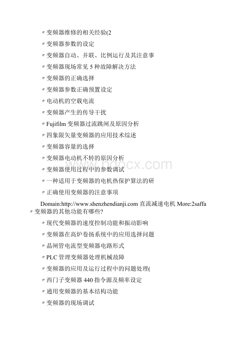 变频器选型时一些要注意的事项精.docx_第2页