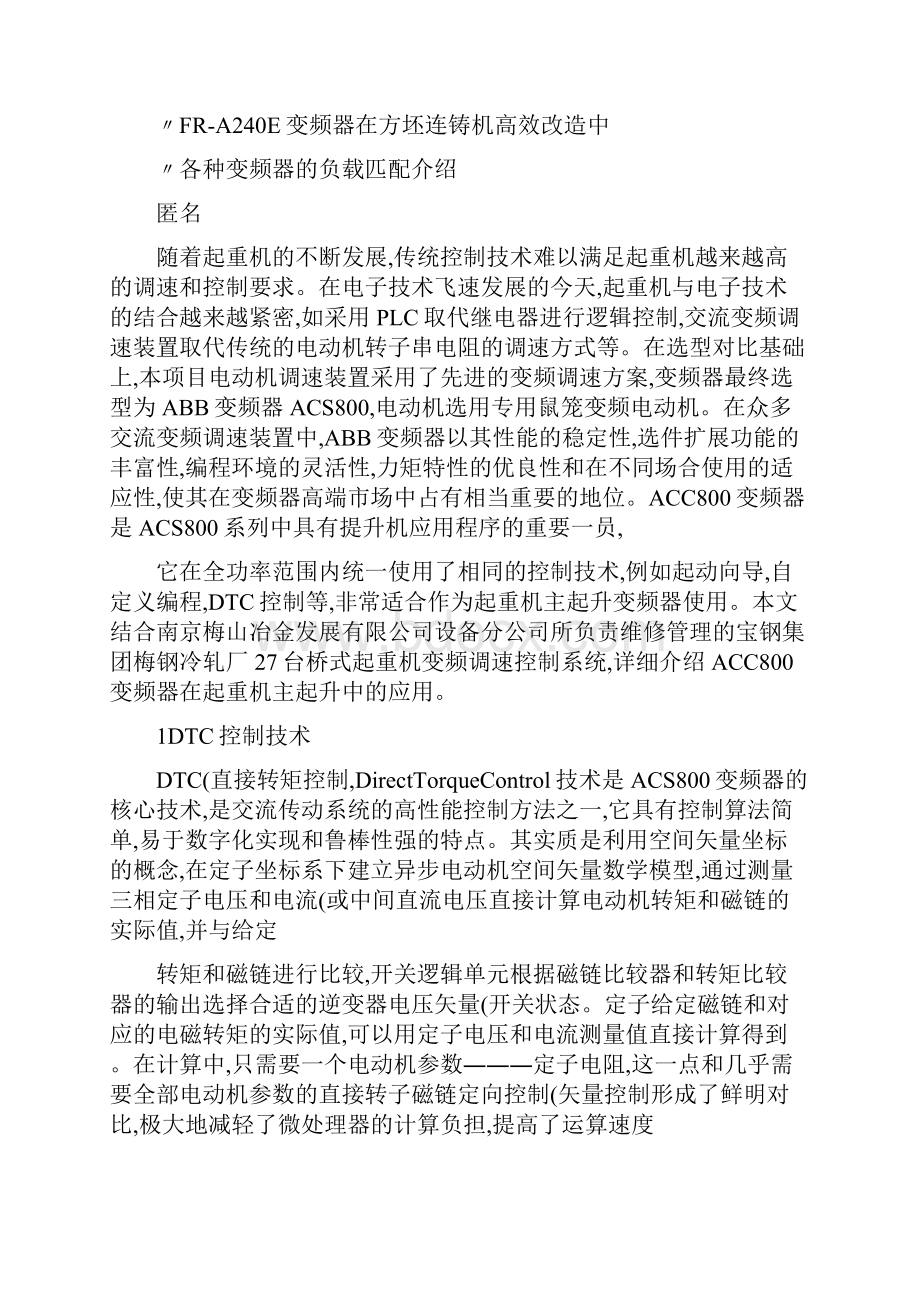 变频器选型时一些要注意的事项精.docx_第3页