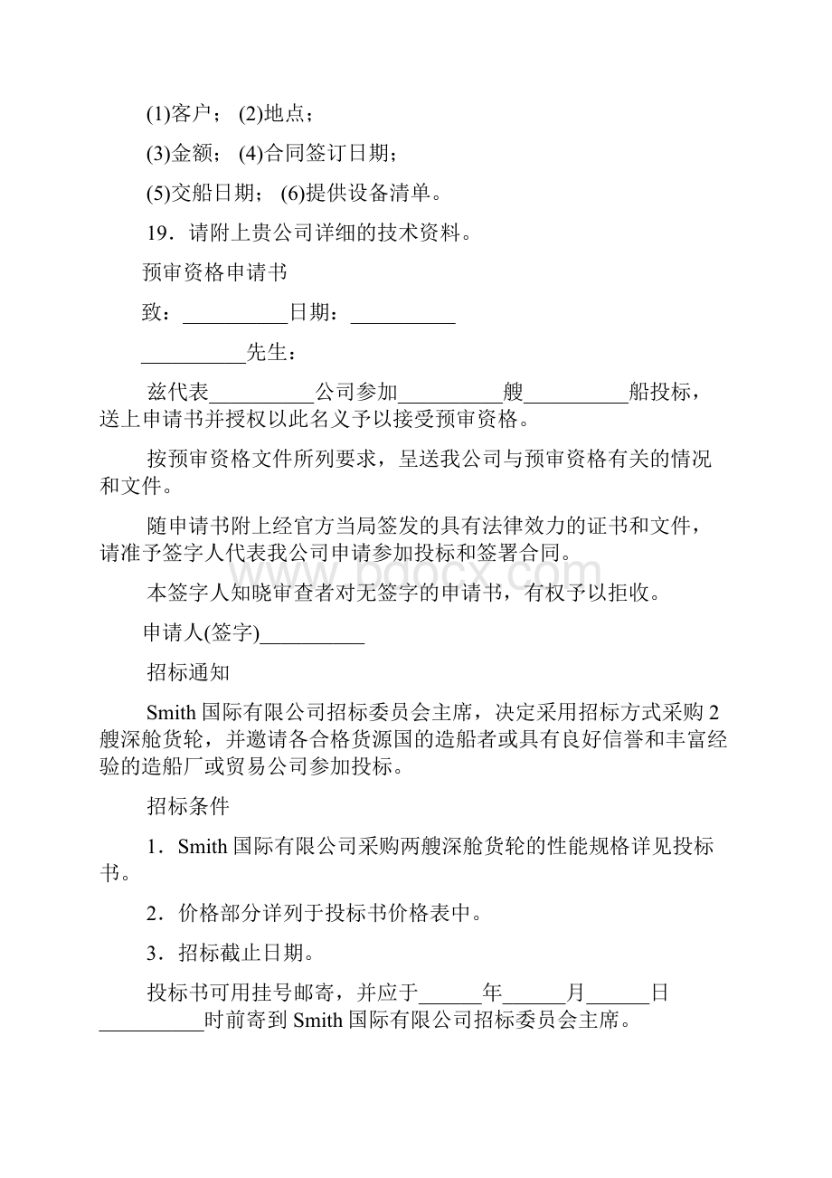 范本国际采购招标合同模板.docx_第3页