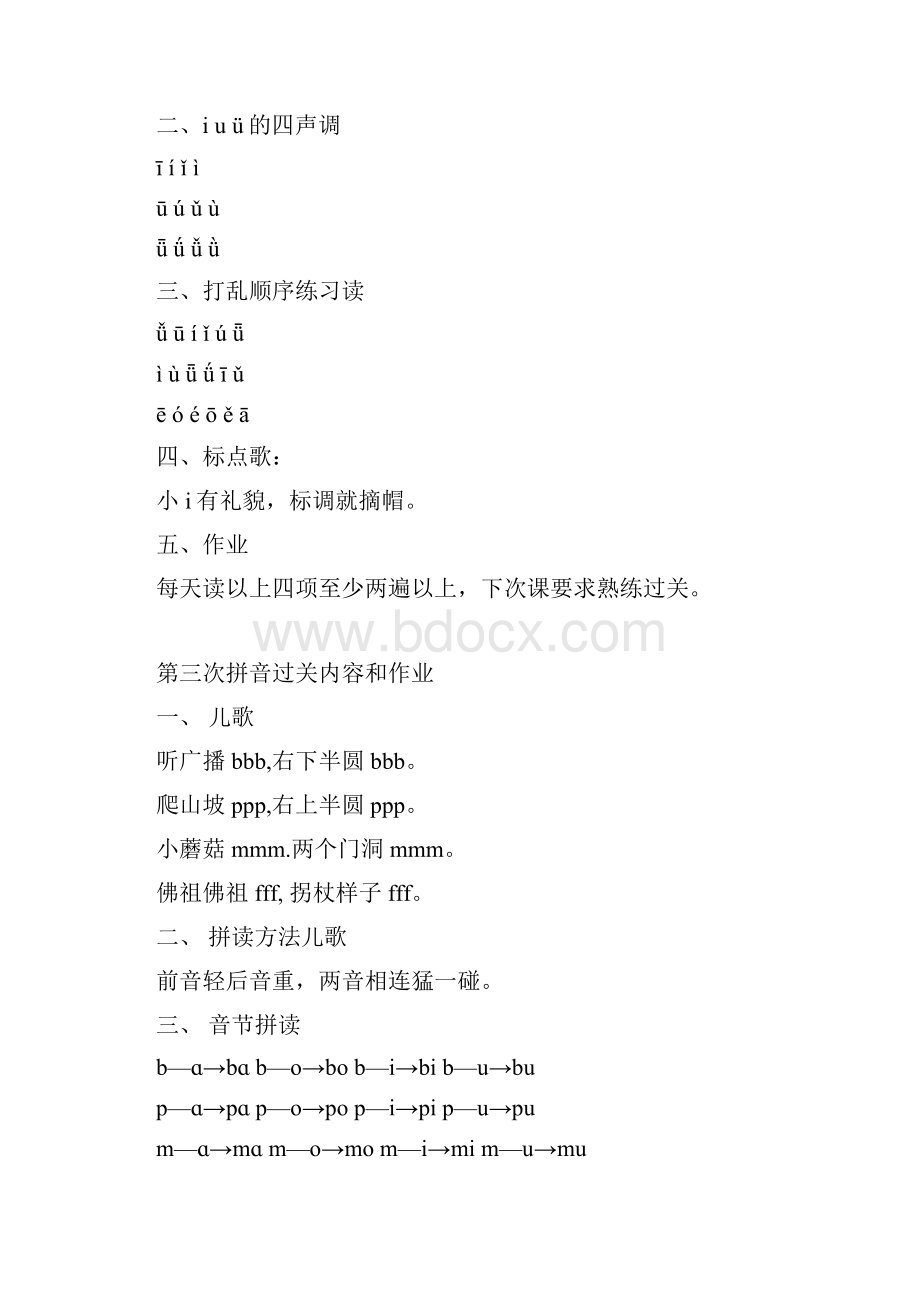 拼音作业.docx_第2页