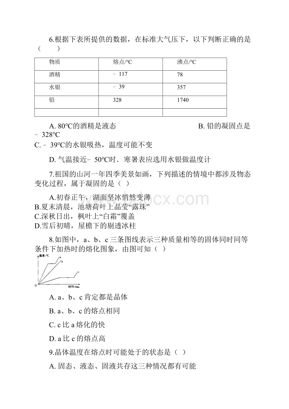 中考物理专题复习物态变化.docx_第3页