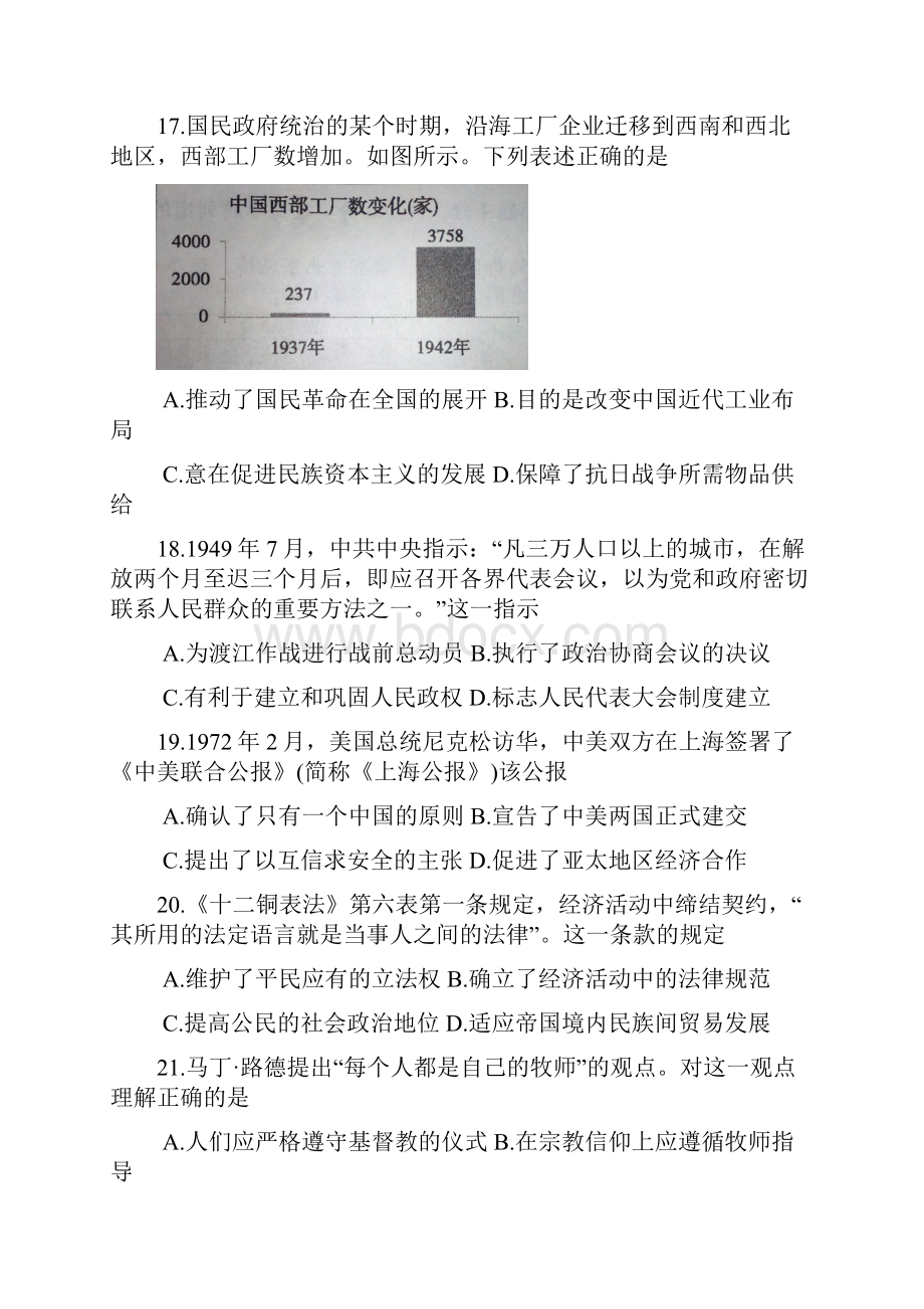 届北京市海淀区高三下学期期中练习历史试题及答案.docx_第2页