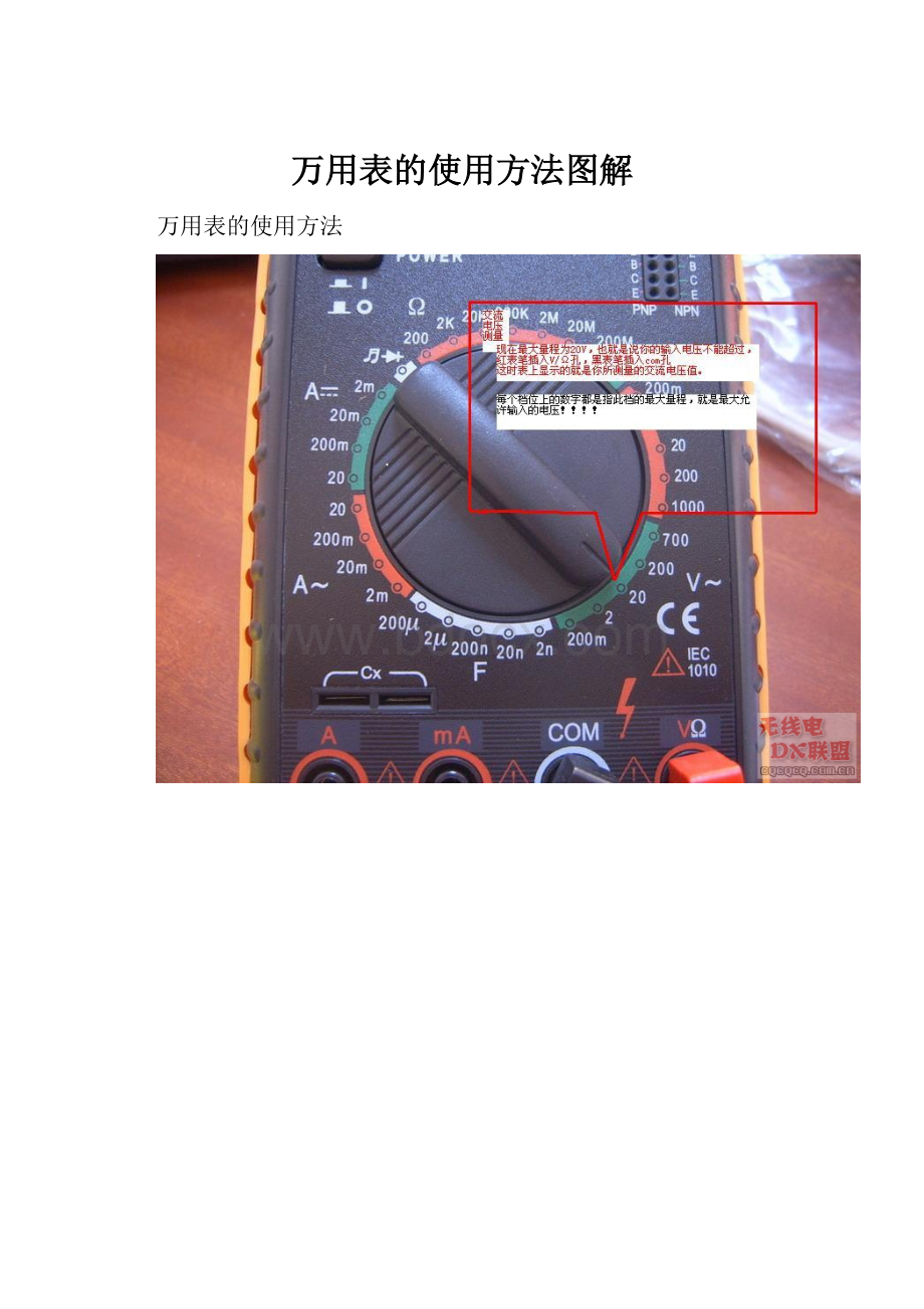 万用表的使用方法图解.docx