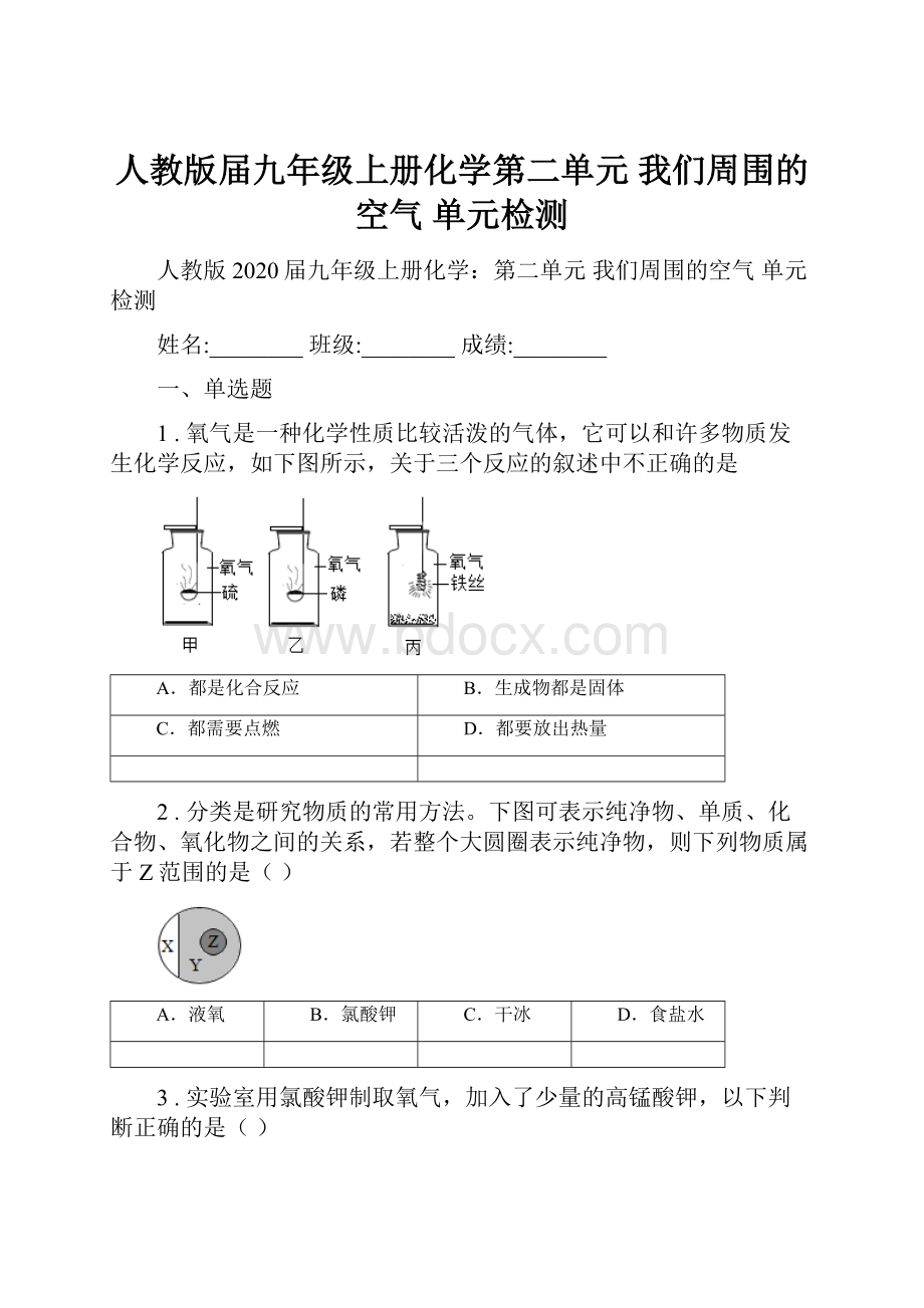 人教版届九年级上册化学第二单元 我们周围的空气 单元检测.docx