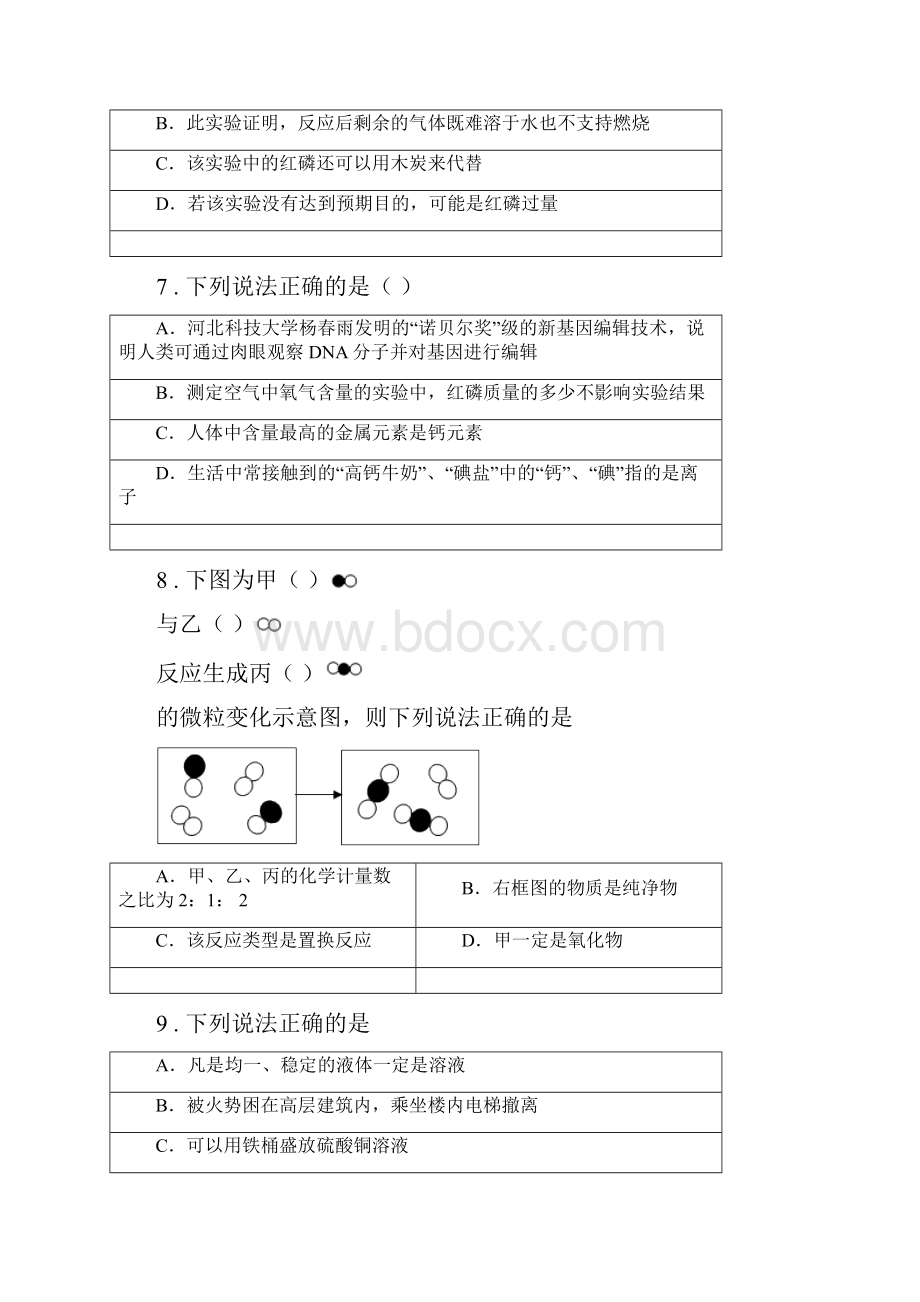 人教版届九年级上册化学第二单元 我们周围的空气 单元检测.docx_第3页