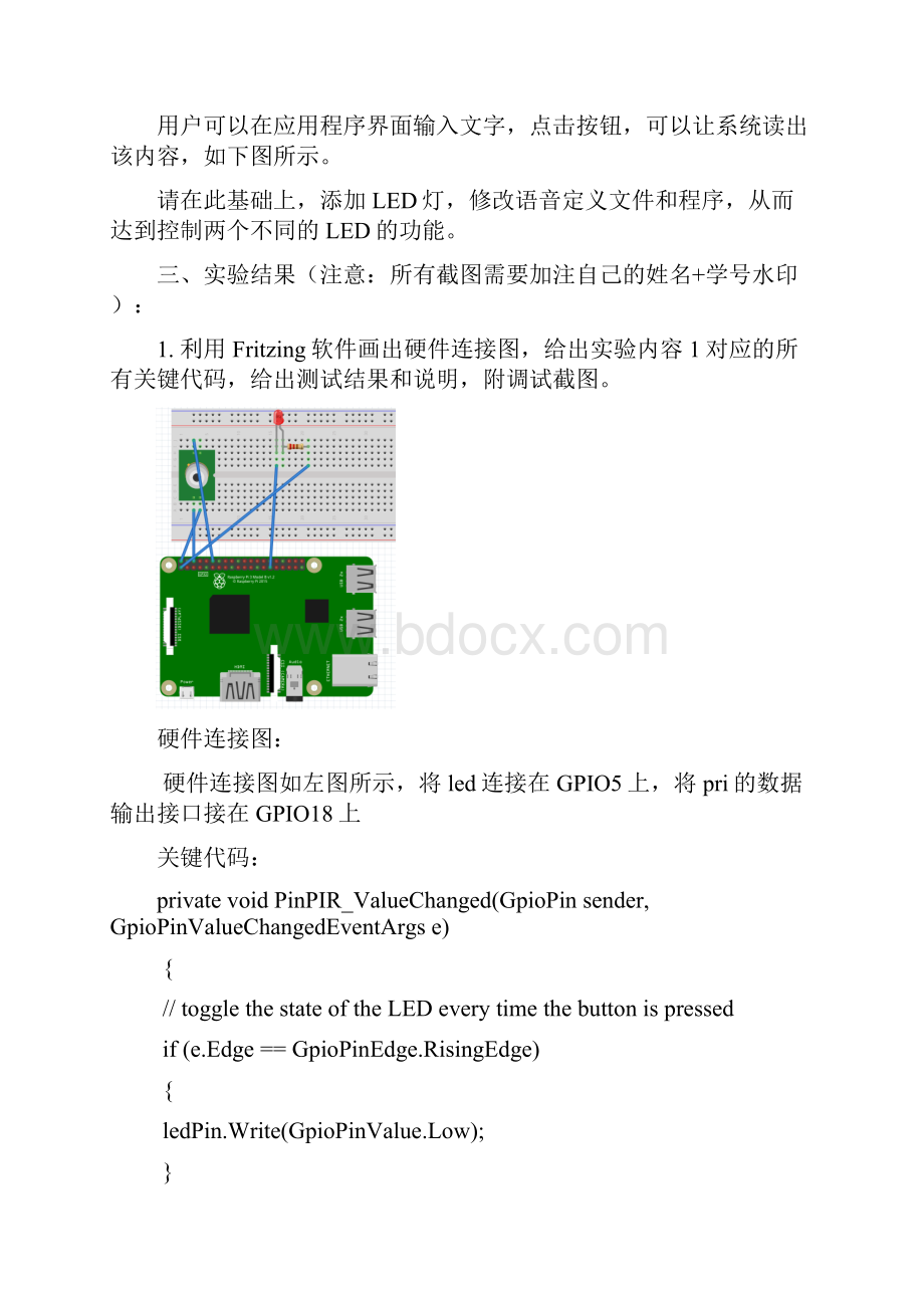 树莓派实验报告.docx_第2页