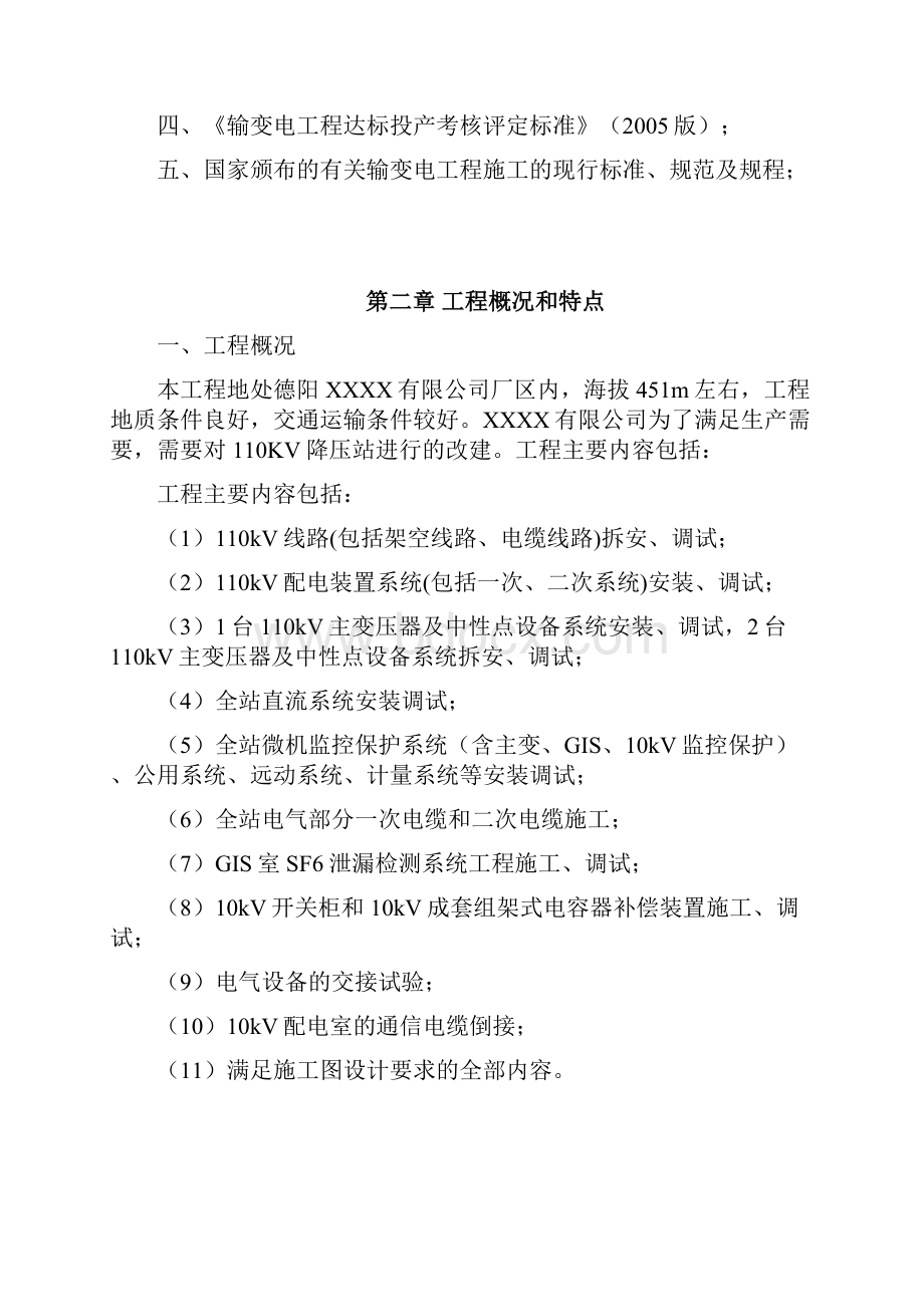 110kV降压站工程施工组织设计.docx_第3页