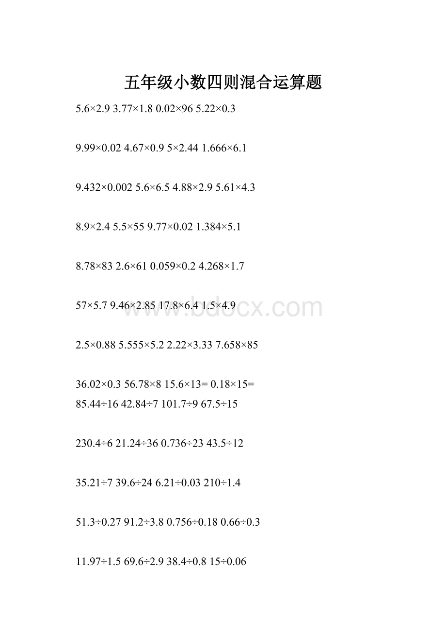 五年级小数四则混合运算题.docx_第1页
