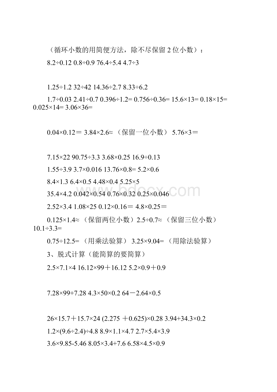 五年级小数四则混合运算题.docx_第2页