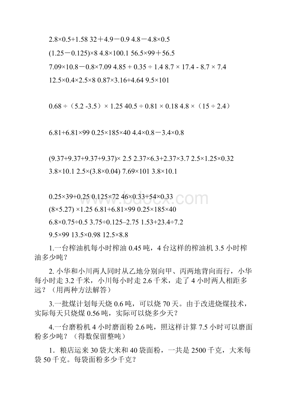 五年级小数四则混合运算题.docx_第3页