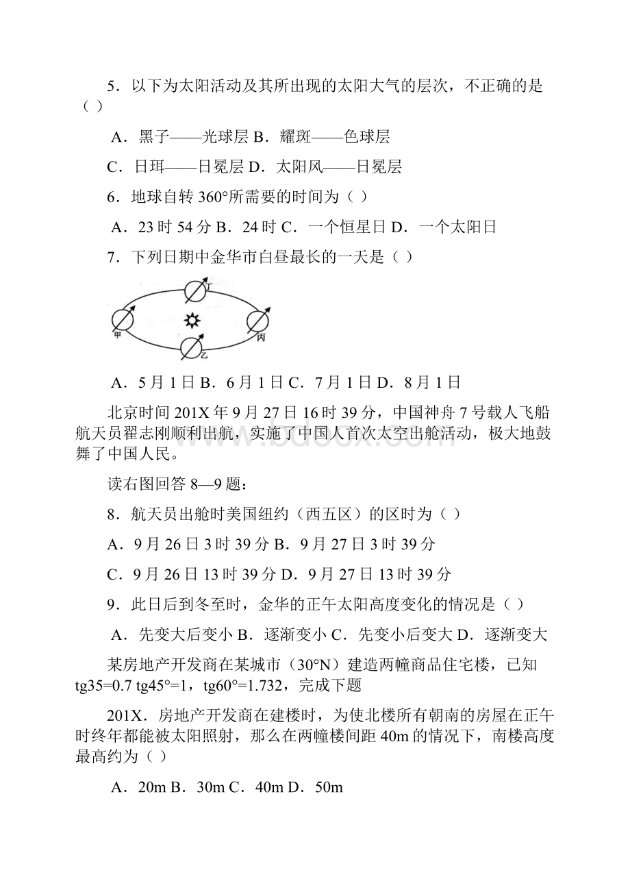 最新地理高一浙江省杭绍金温衢七校学高一上学期期中.docx_第2页