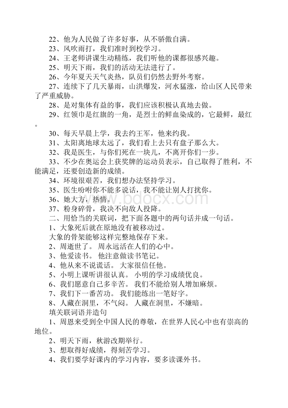 小学六年级语文句子练习题.docx_第2页