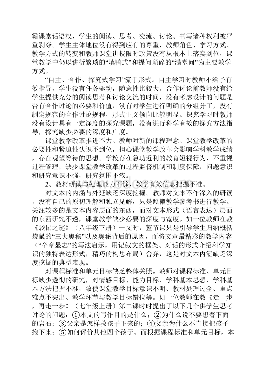 初中语文课堂教学现状调研报告完整版.docx_第3页