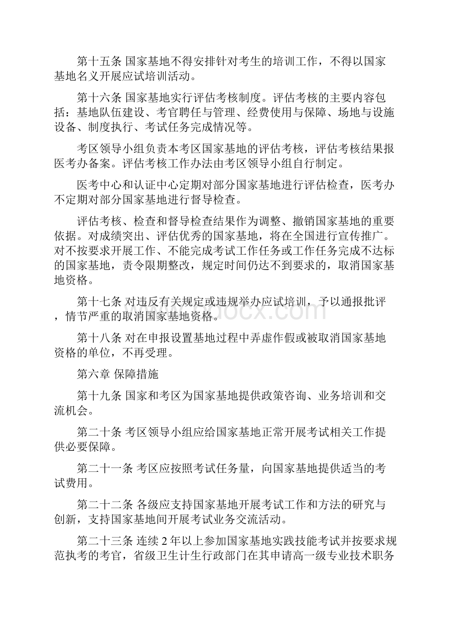 国家医师资格考试实践技能考试基地管理办法汇总.docx_第3页