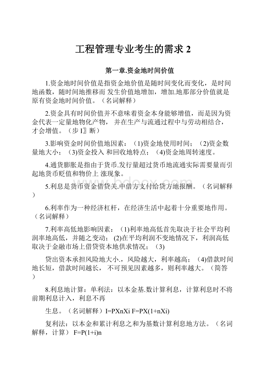 工程管理专业考生的需求 2.docx