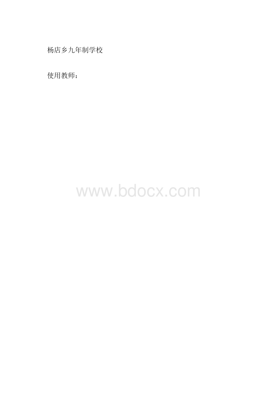 人美版四年级下册美术教案.docx_第3页