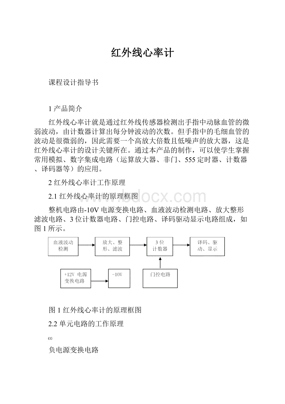 红外线心率计.docx_第1页