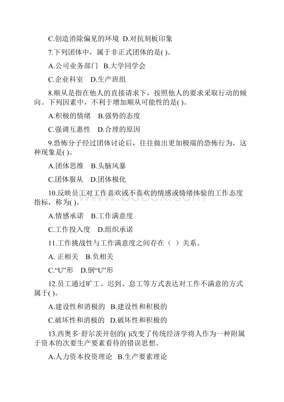 精选人力资源全真模拟卷模考1及答案.docx_第2页