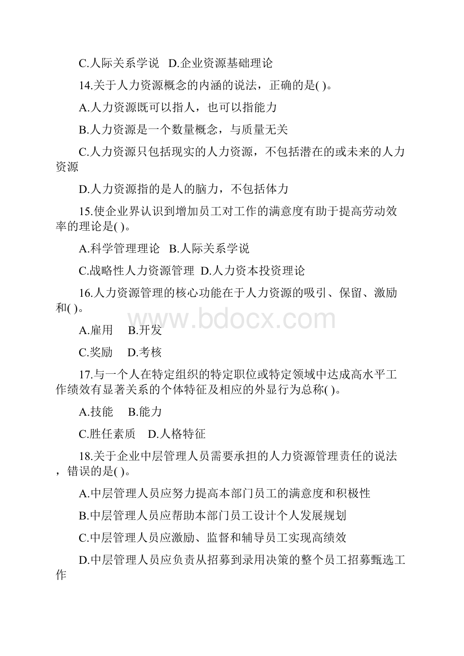 精选人力资源全真模拟卷模考1及答案.docx_第3页