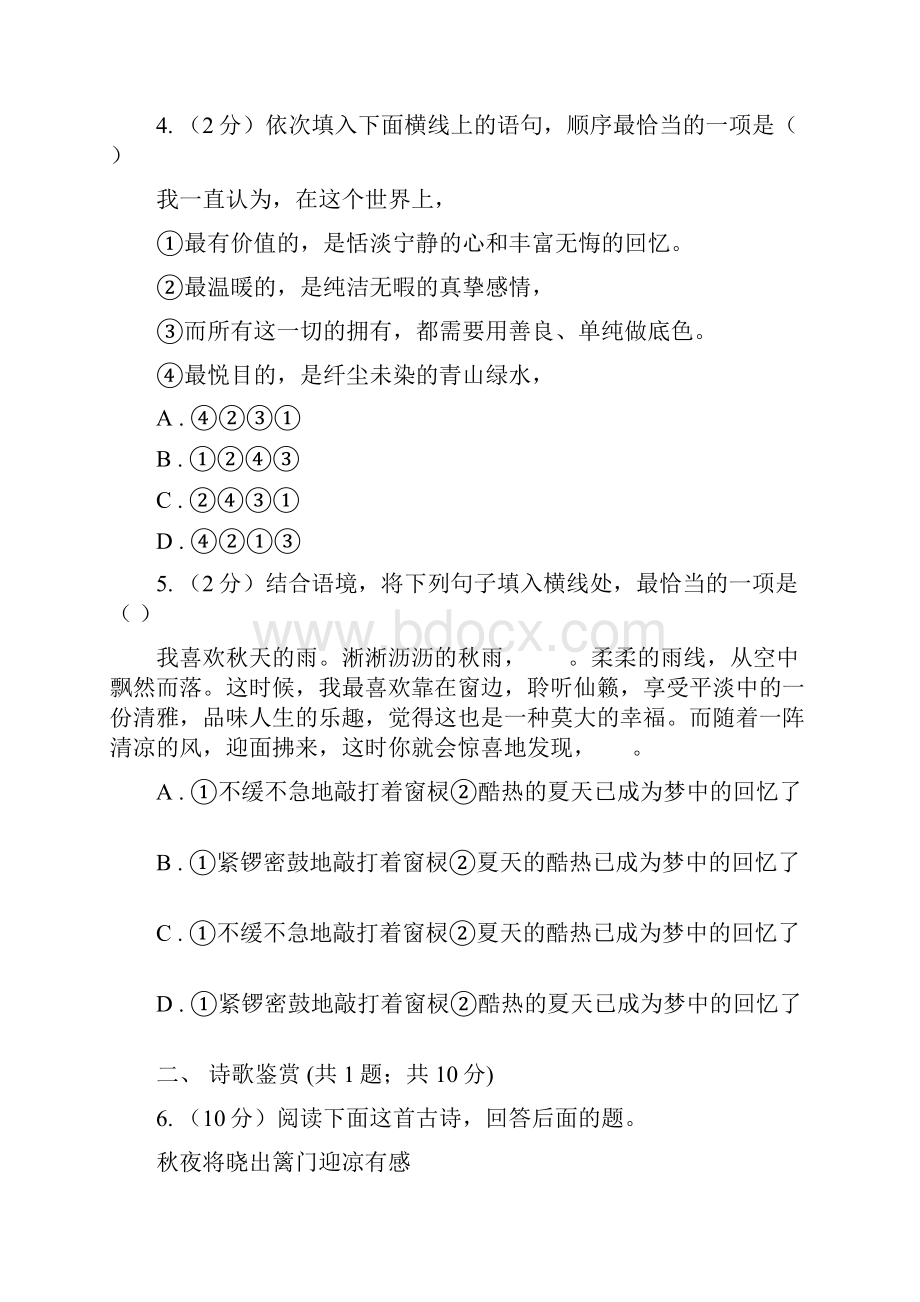 西师大版届九年级中考模拟一语文试题B卷.docx_第2页