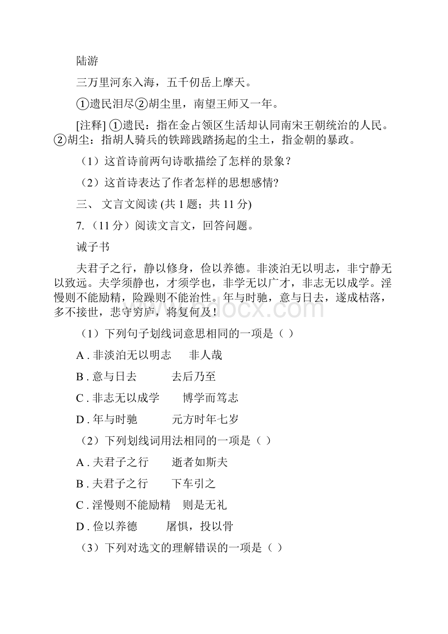 西师大版届九年级中考模拟一语文试题B卷.docx_第3页